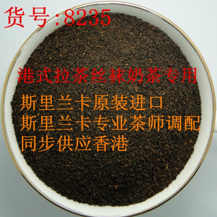 港式拉茶适用红茶  奶茶原料 锡兰红茶 阿萨姆红茶齐名  27元/斤