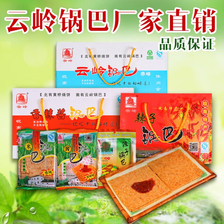 廠家現貨供應經典款鍋巴30袋辣子原味香辣醬小吃零食云嶺鍋巴批發