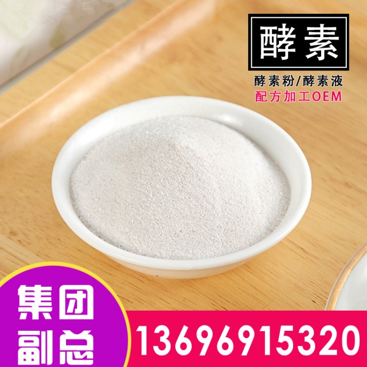 酵素 酵素粉OEM臺(tái)灣果蔬孝素復(fù)合酵素原料 水果藍(lán)莓粉酵素貼牌