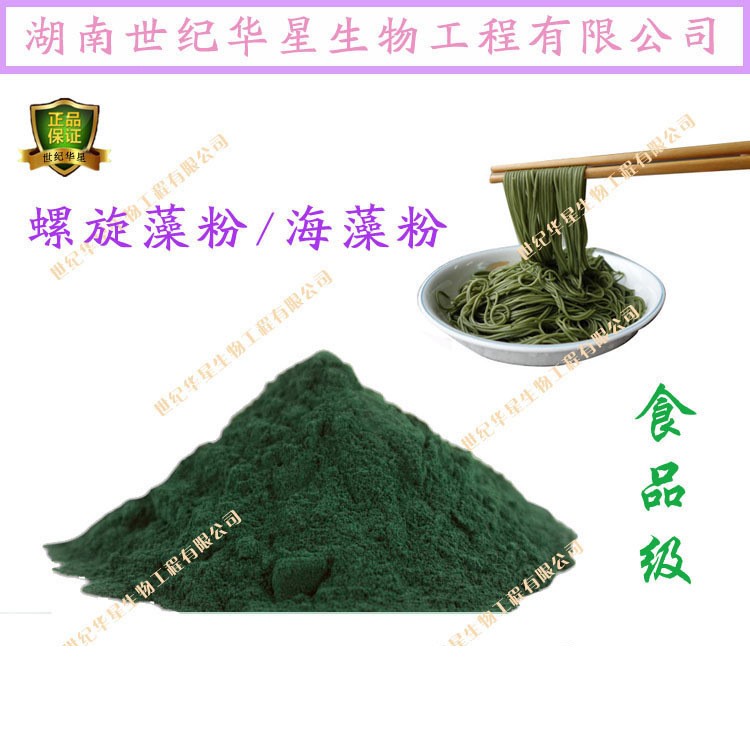 廠家直銷提取海藻粉 食品級添加螺旋藻粉 營養劑質量