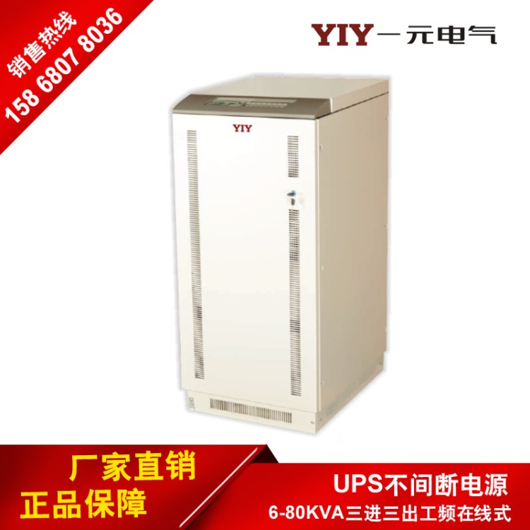 廠(chǎng)家直銷(xiāo)80KVAups不間斷電源三進(jìn)三出工頻在線(xiàn)式后備UPS電源主機(jī)