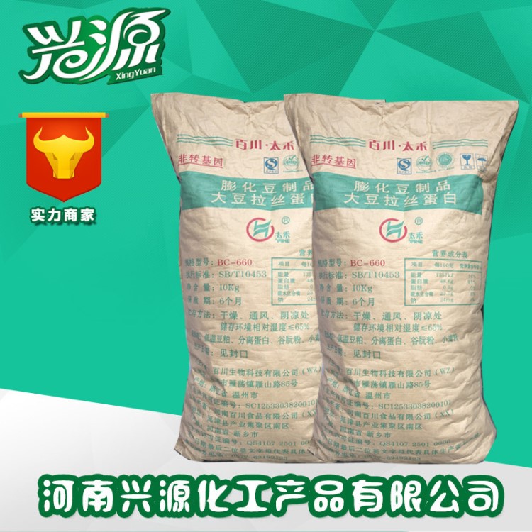 食品級 球型 BC-660 大豆拉絲蛋白 大豆素肉 量大從優(yōu)