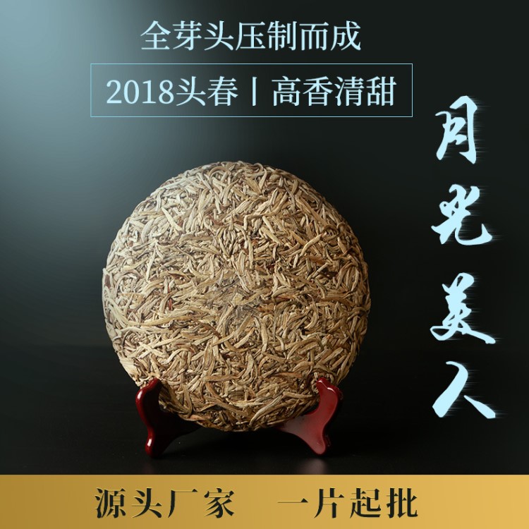 云南普洱茶白毫生茶2018年春茶月光美人餅茶357克月光白古樹料