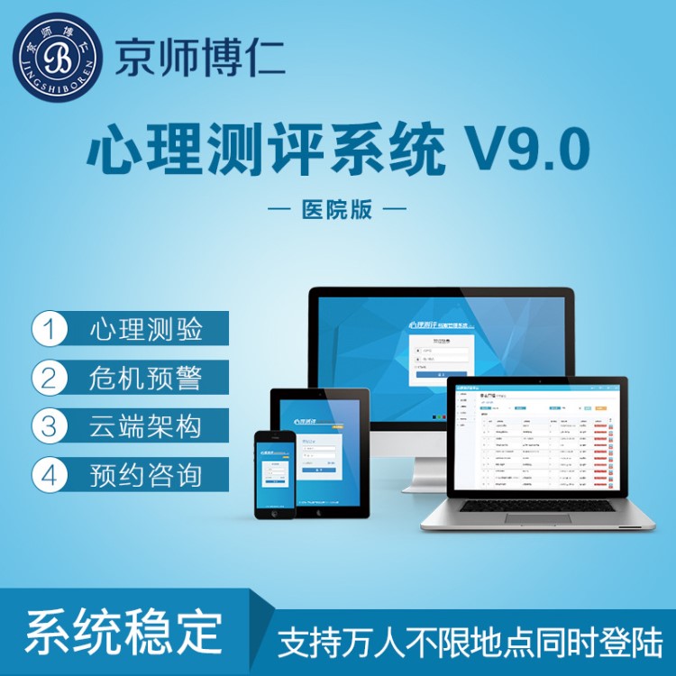 心理學測量量表 心理工作室軟件 心理輔導設備 自主研發量表多樣