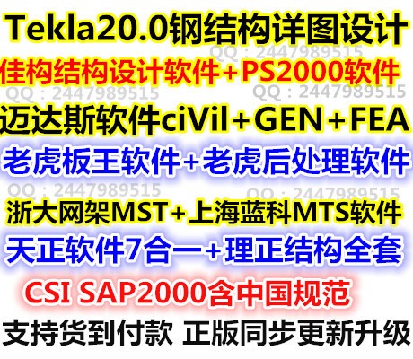 TeKLa钢结构详图设计软件/佳构结构设计软件PS2000网架结构设计