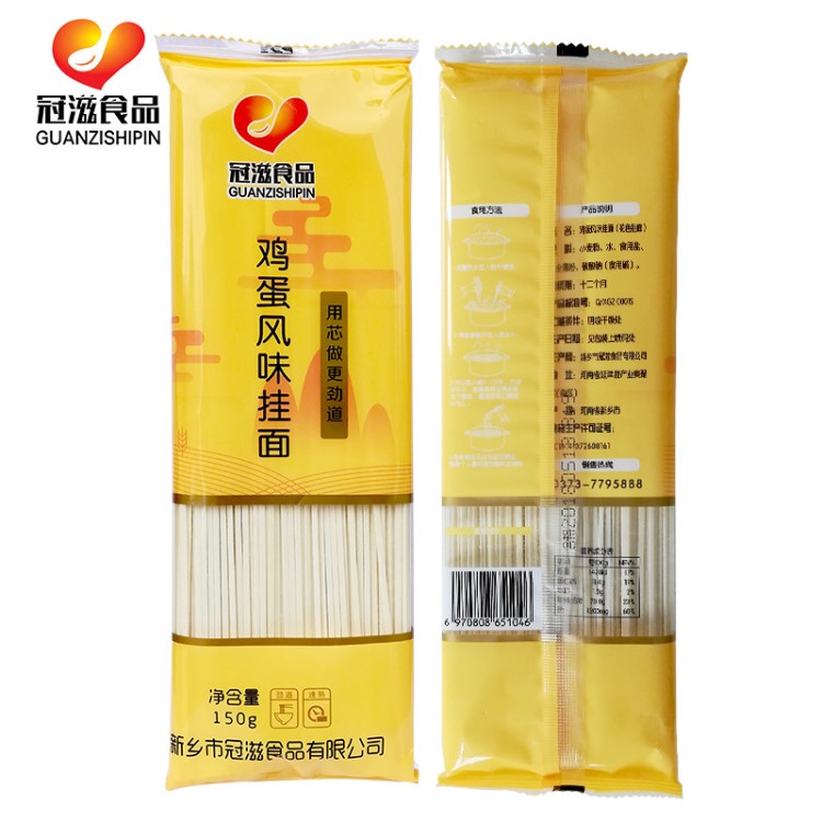 冠滋食品 試吃裝雞蛋面150g*5源頭工廠面條掛面批發(fā)糧油副食 包郵