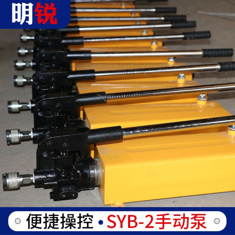 廠家直銷破拆組液壓手動泵 SYB-2單向手動液壓泵 超高壓手動泵
