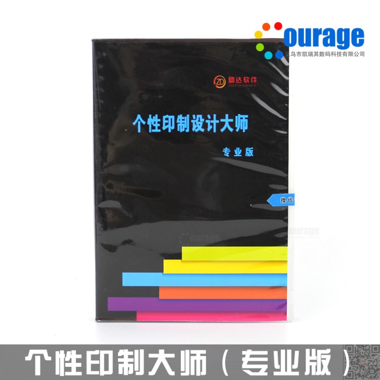 個性印制設(shè)計大師 DIY杯子模版 臺歷抱枕制作 作圖軟件 水晶制作