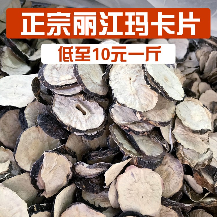 瑪咖產(chǎn)地瑪卡批發(fā)云南瑪卡黃瑪卡黑瑪咖干果瑪咖干片瑪卡片瑪咖片