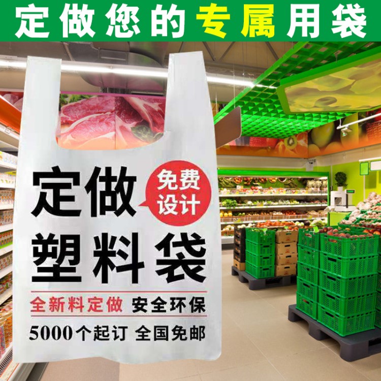 塑料袋 超市定制logo購物袋外賣塑料袋 打包食品包裝袋透明背心袋