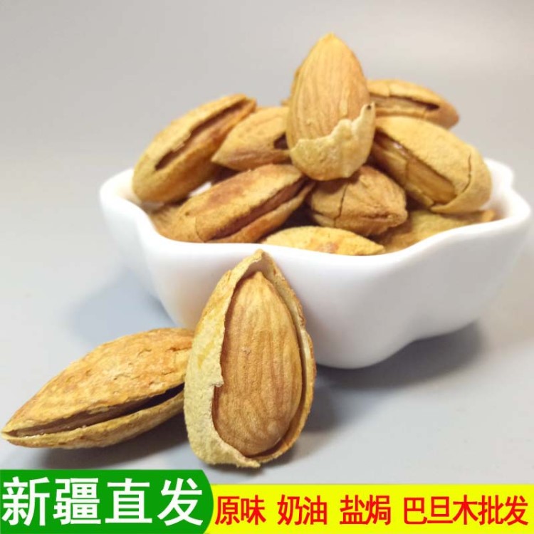 新疆堅(jiān)果批發(fā)原味巴旦木500g 奶油味巴達(dá)木紙皮鹽焗杏仁薄殼批發(fā)