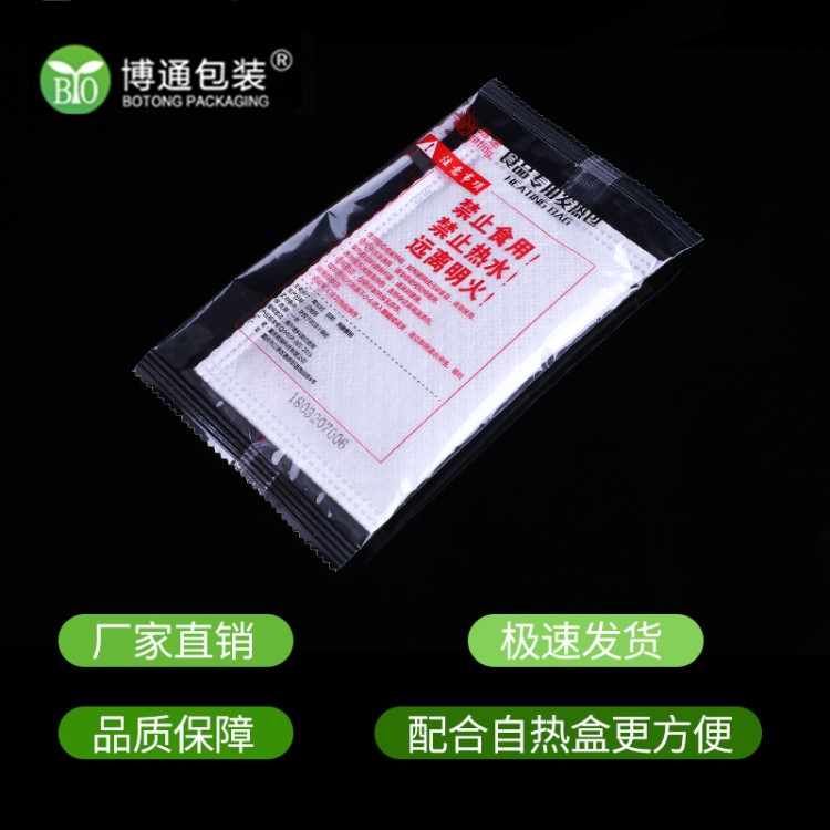 食品专用发热包户外春游登山野营野餐方便食品自加热食品加热包