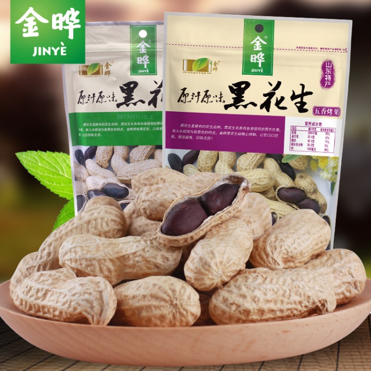 【一件代发】金晔黑花生五香烤果/原味150g/袋 带壳黑花生米