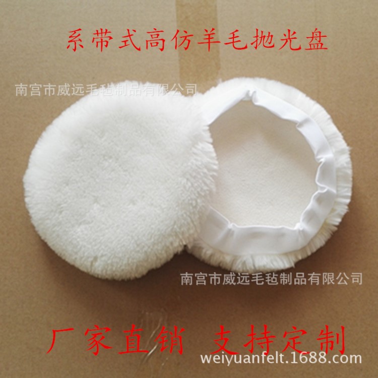 廠家直銷 仿羊毛毛絨羊毛球拋光盤 系帶捆綁式打蠟盤打蠟機拋光墊