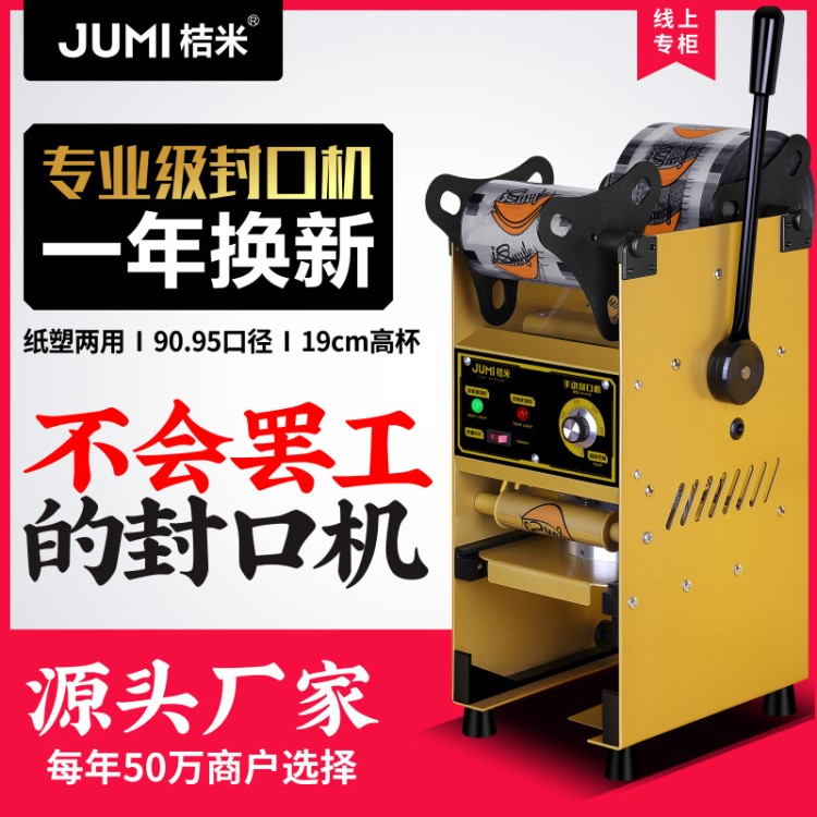 桔米 手動(dòng)珍珠奶茶封口機(jī)手壓豆?jié){飲料封杯機(jī)18cm高杯商用封口機(jī)