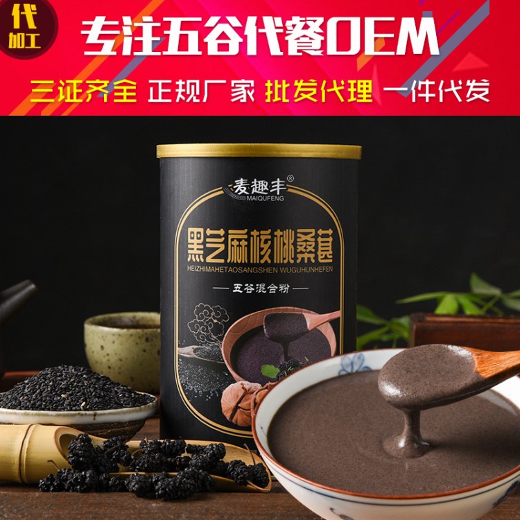 黑芝麻桑葚粉核桃粉黑豆粉糊代餐粉五谷粉沖飲食品 oem代加工600g