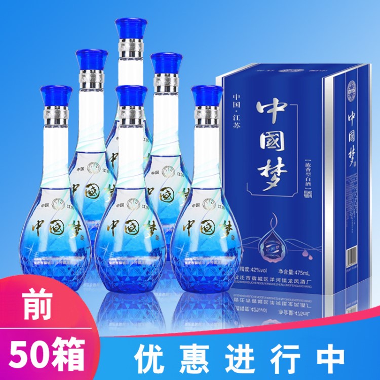 中國夢洋河鎮(zhèn)海藍之夢42度綿柔白酒廠家475ml送3個手提袋掃碼168