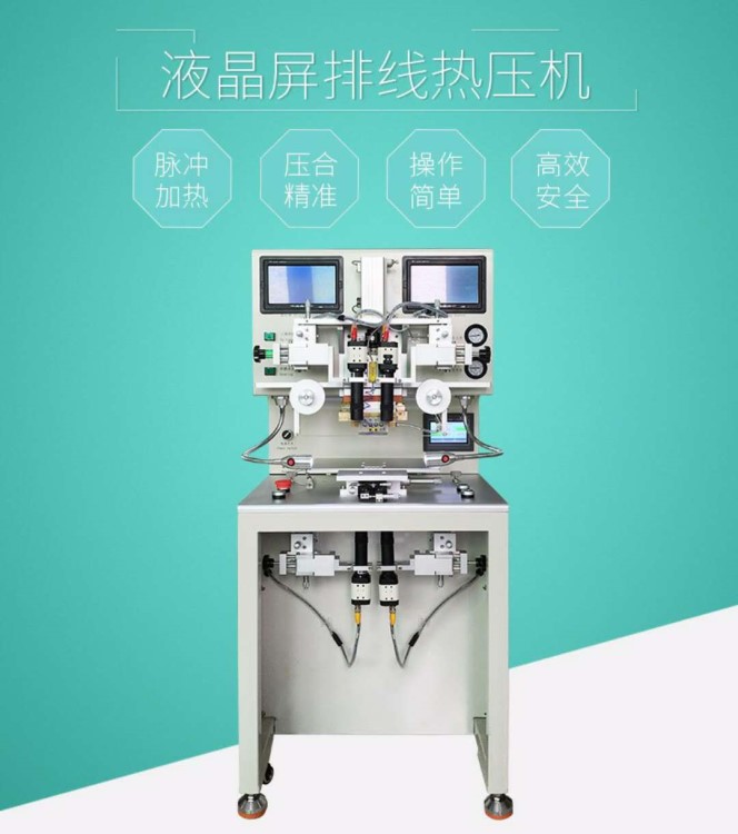 手機(jī)平板FPC綁定機(jī)  排線脈沖加熱壓排機(jī)  優(yōu)米佳廠家直銷