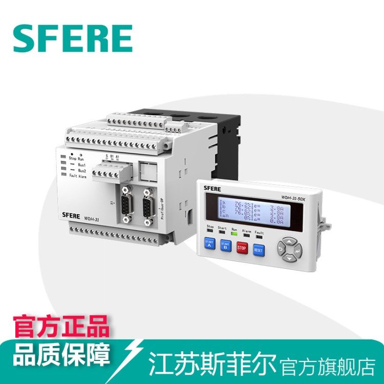 WDH-31-501電動機保護控制器無通訊智能裝置江蘇斯菲爾廠家直銷