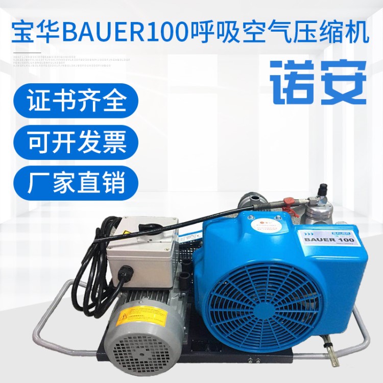 寶華BAUER100移動(dòng)式呼吸空氣壓縮機(jī) BAUER100-TE空氣呼吸器充氣泵