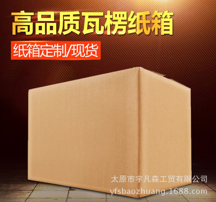 太原紙箱工廠 太原紙箱工廠2-11號(hào)快遞紙箱批發(fā) 太原紙箱工廠直銷