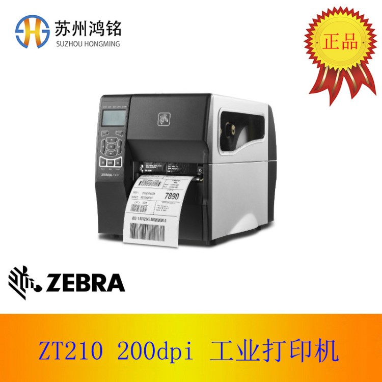 ZEBRA斑馬 ZT210 203dpi 工業(yè)級(jí) 條碼標(biāo)簽打印機(jī) 不干膠標(biāo)簽/面單