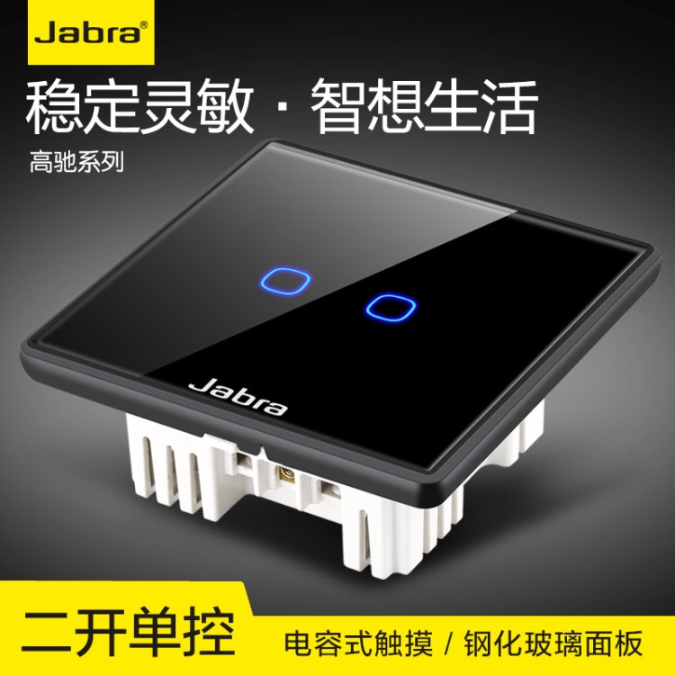 捷波朗(Jabra)國(guó)際電工高馳系列電熔式觸控智能觸摸開關(guān)兩開單控