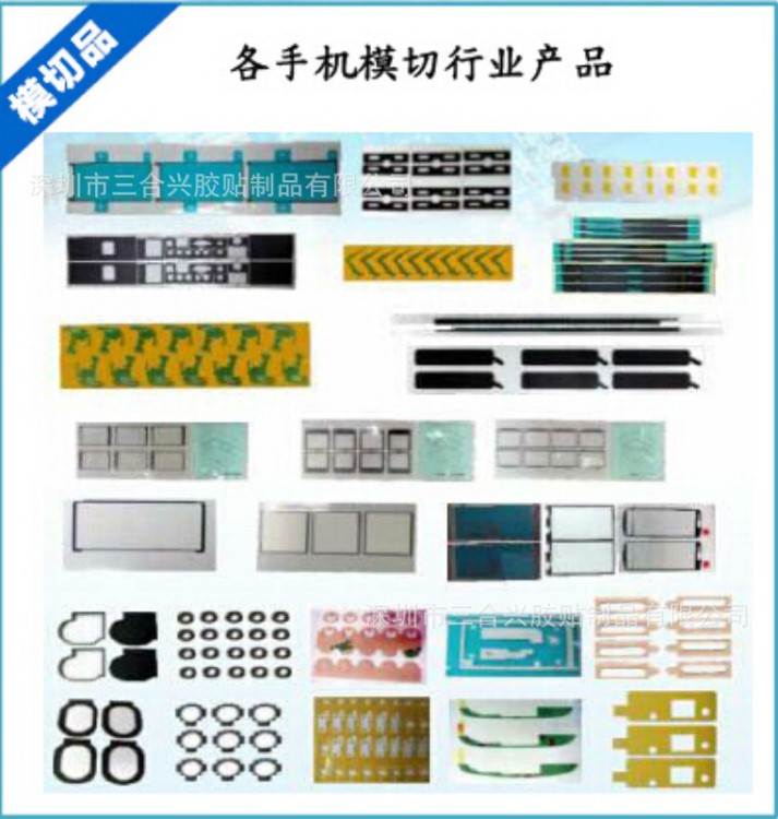 廠家供應(yīng) 揚(yáng)聲器防塵網(wǎng) 裝飾件背膠 熱熔膠膜 手機(jī)輔料 模切