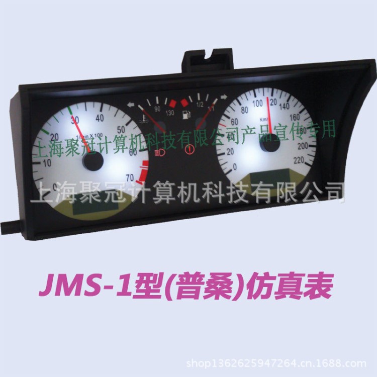 JMS-1汽車駕駛模擬器仿真儀表&amp;駕模儀表&amp;汽車仿真儀表