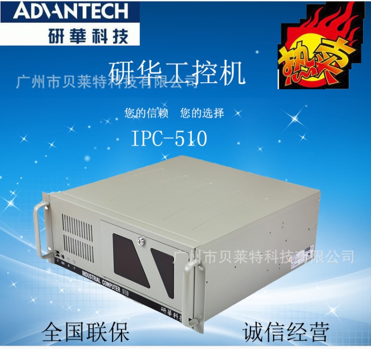 研華工控機(jī)/IPC-510/AIMB-501G2/G1620/2G/500G/DVD