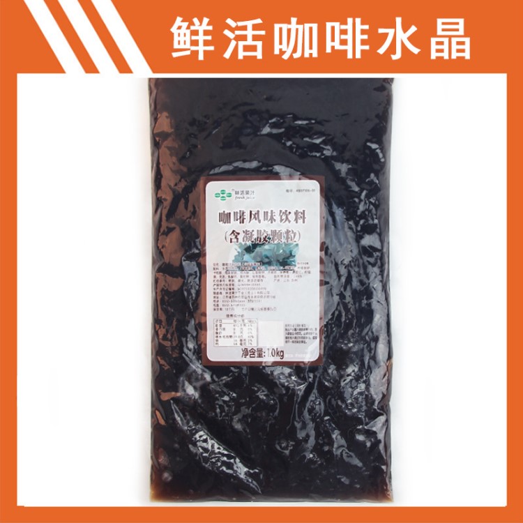 鮮活咖啡水晶1kg優(yōu)果c系列果汁果醬果凍奶茶原料配料雙12