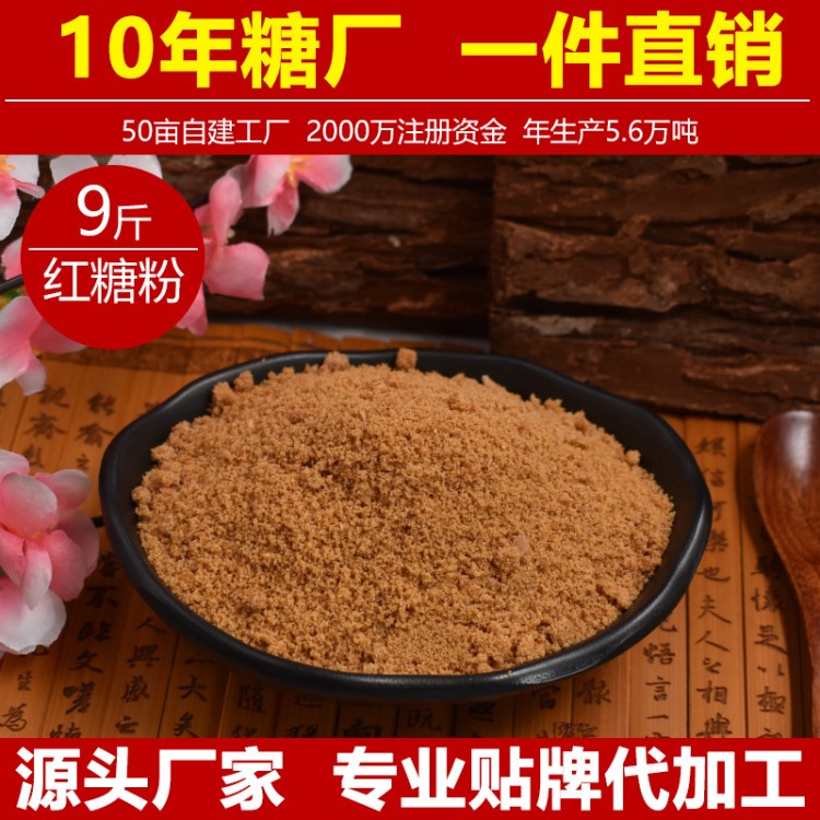 廠家批發(fā) 紅糖粉散裝古法手工甘蔗非黑糖粉 月子土紅糖暖宮貼牌