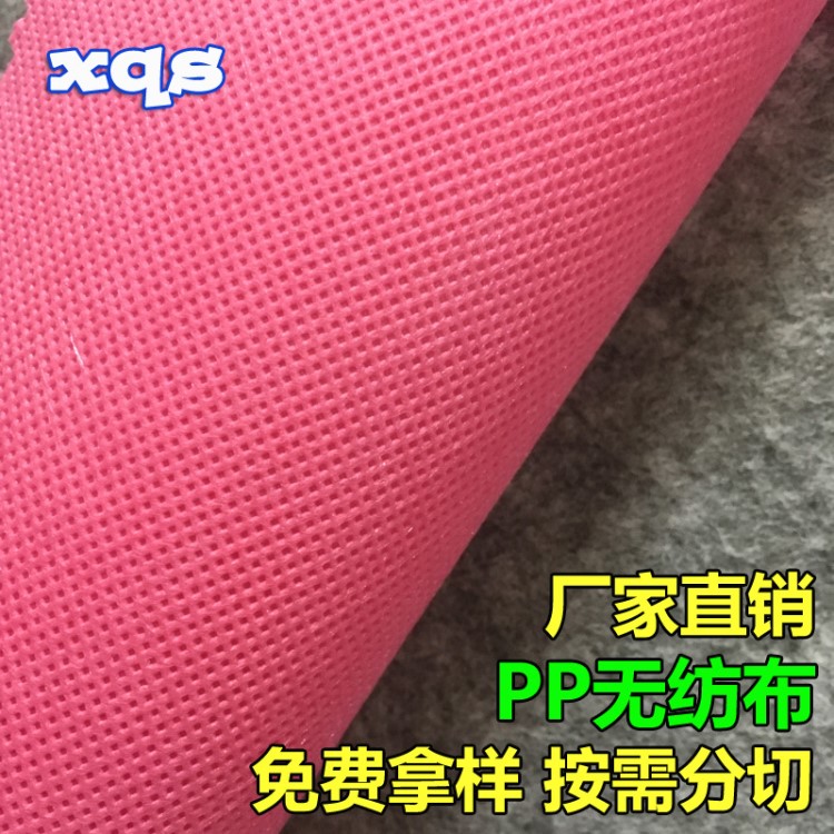 廠家直銷  桃紅色無紡布 現(xiàn)貨彩色紡粘無紡布80g不織布