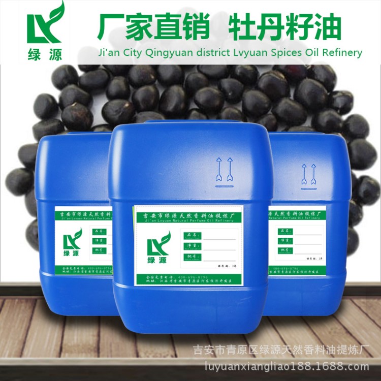 牡丹籽油 廠家大量供應(yīng)牡丹籽油Peony Seed Oil