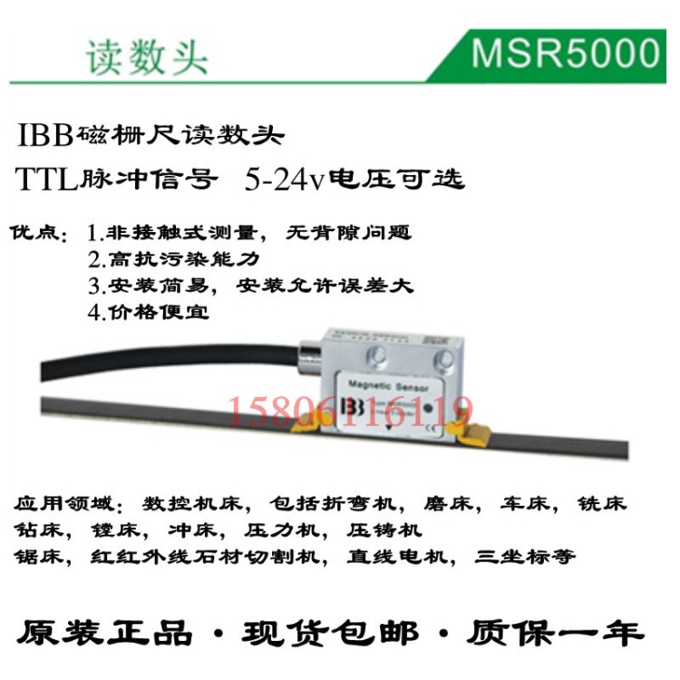 IBB埃伯格 读数头MSR5000 磁栅尺 磁栅测量系统 24V/5V 机床数显