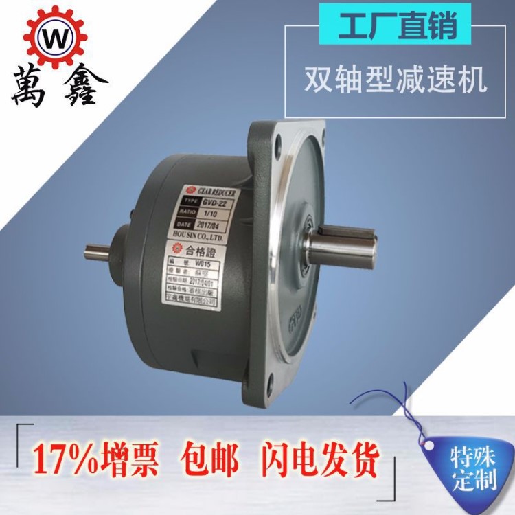 現(xiàn)貨供應齒輪減速機GVD18-3-10臺灣萬鑫齒輪箱免保養(yǎng)雙出軸減速箱