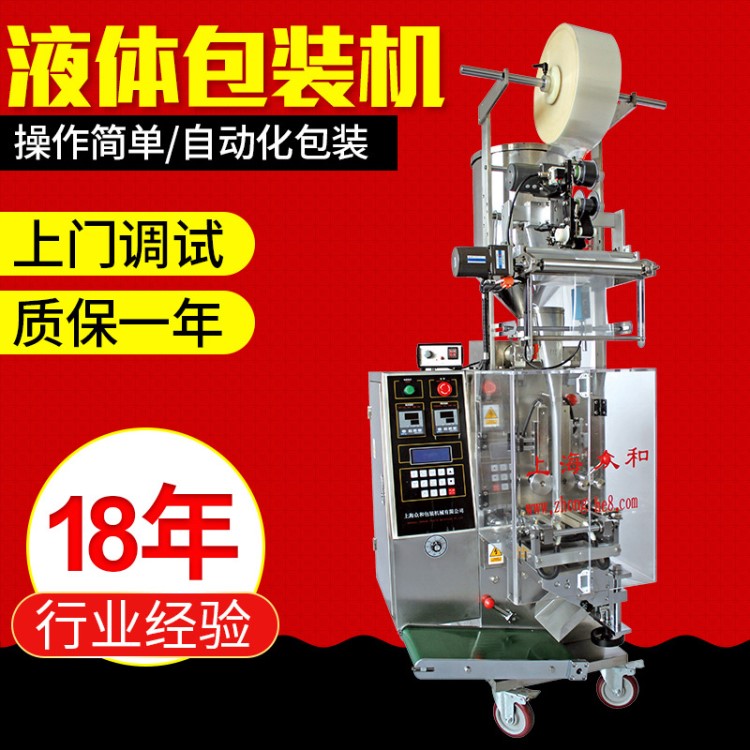 全自動定量液體包裝機 立式食品醬料封口機背封半流體包裝機械