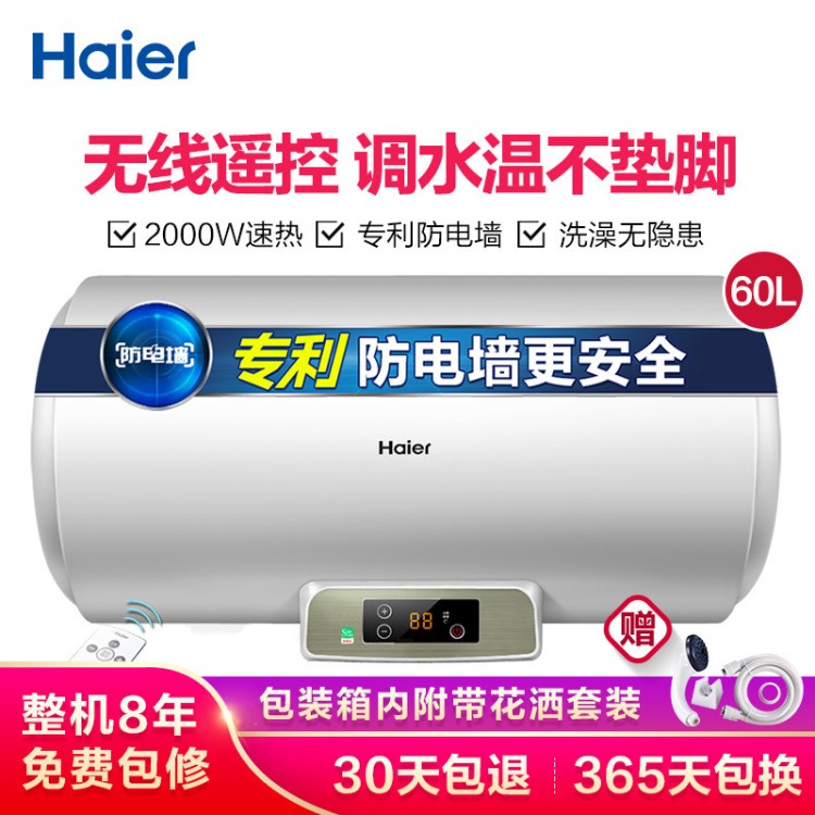 Haier/海爾EC6001-DQ 60升海爾熱水器電家用速熱儲水衛(wèi)生間洗澡