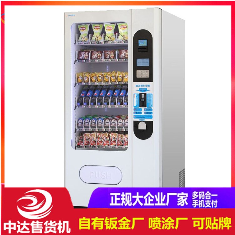 紅酒自動售貨機 冷凍自動售貨機  支持廠家定制機