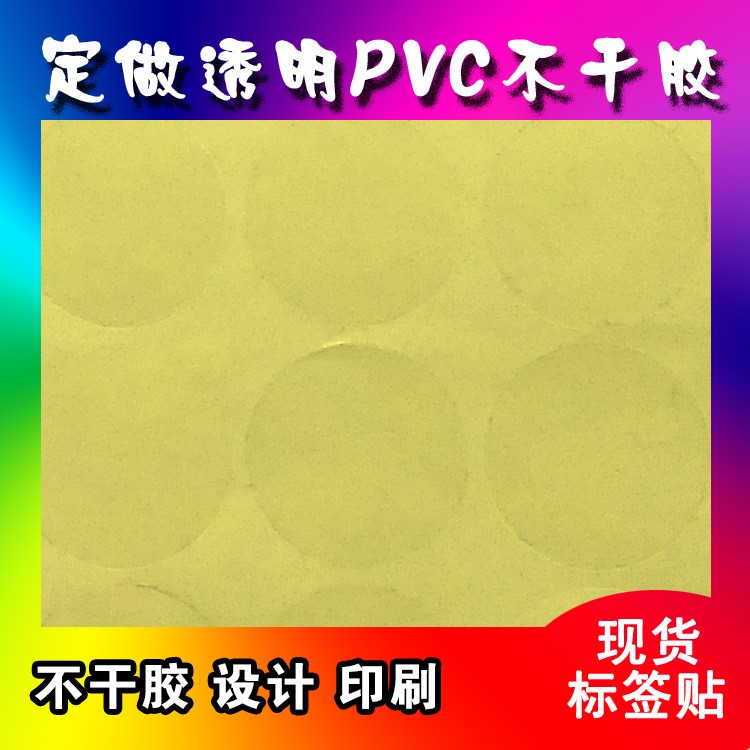 定制彩色不干胶印刷标贴瓶贴化妆品透明凹凸标签烫金LOGO贴纸PVC