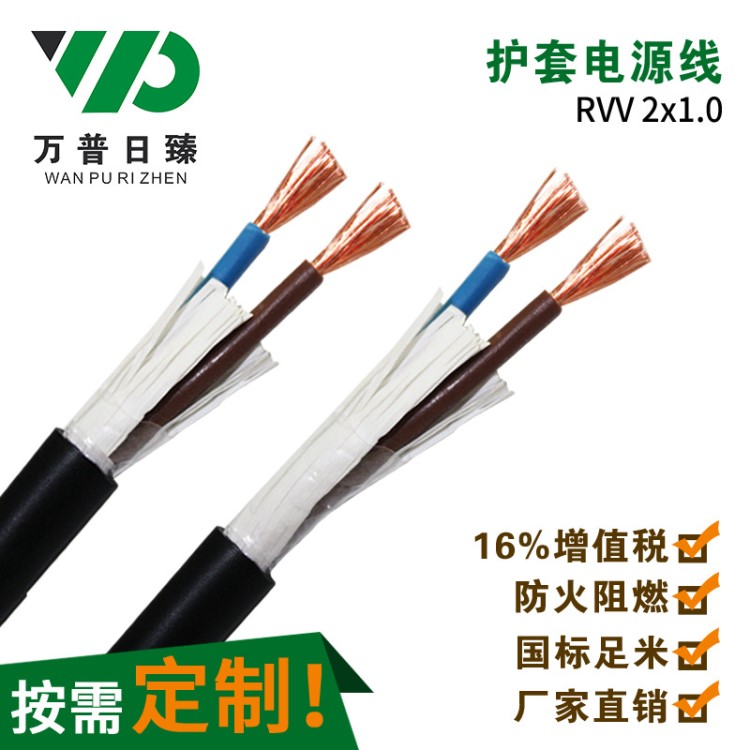 國標(biāo)銅rvv二芯護(hù)套室外信號電源監(jiān)控線RVV2x1.0家用線纜工程用