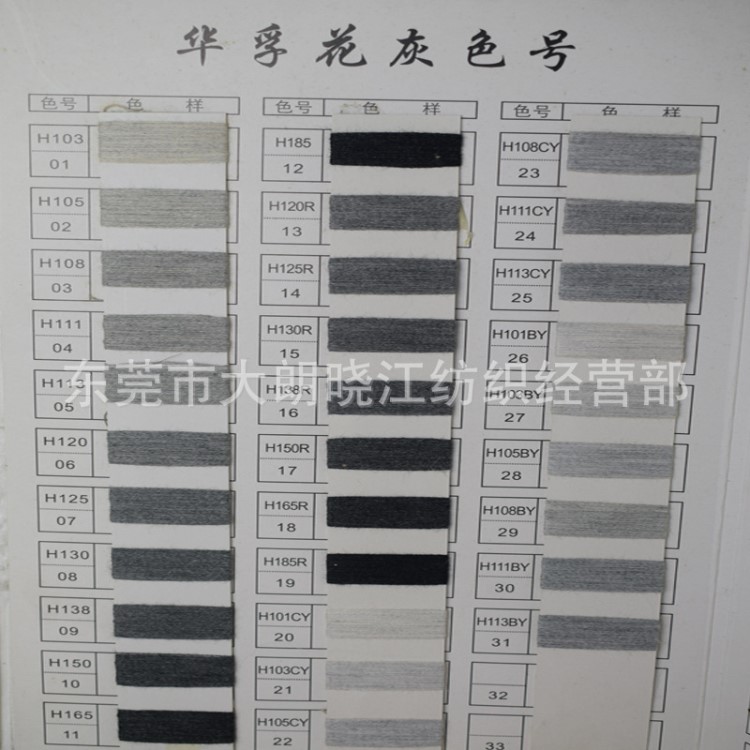 長期現貨批發(fā)華孚百隆精梳棉32/2花灰棉紡織免費拿色卡專用