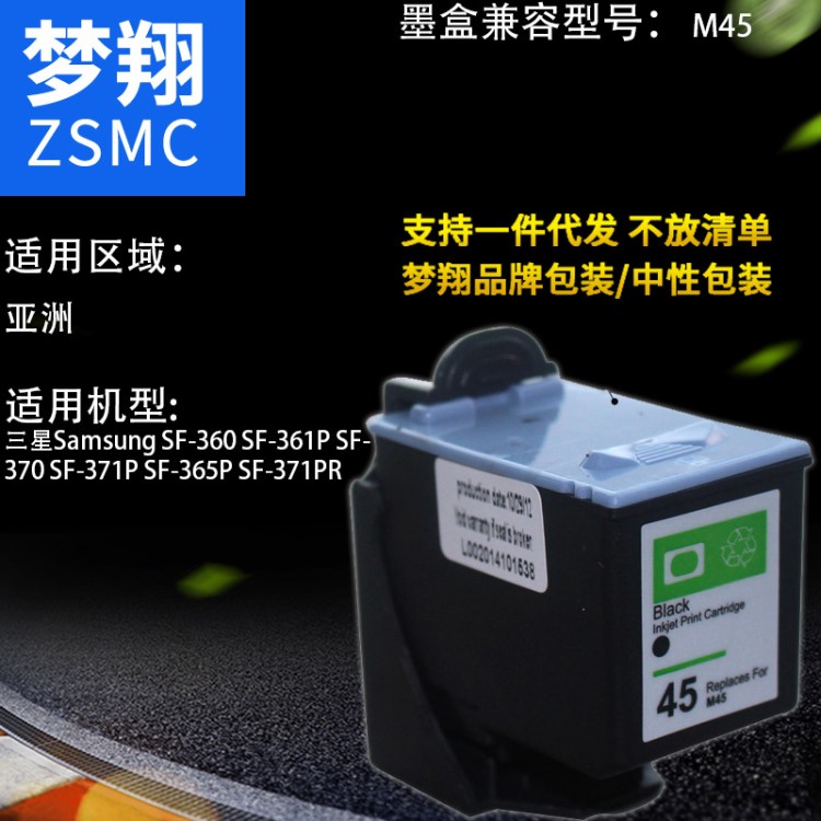 夢翔 適用于三星m45墨盒傳真機墨盒 M45S墨盒 (再生墨盒 非原裝)