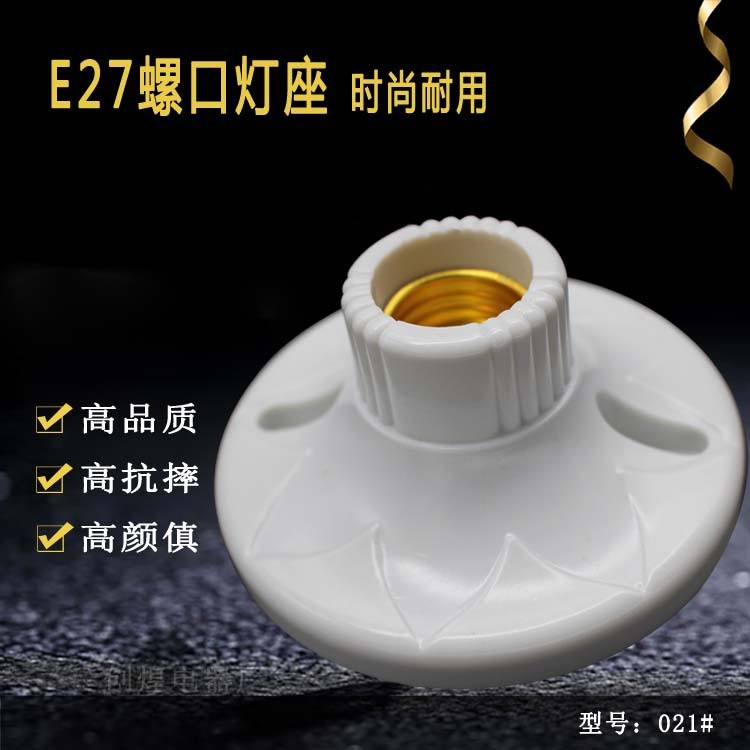 E27螺口平底燈座明裝燈口節(jié)能燈頭LED燈泡羅口插座