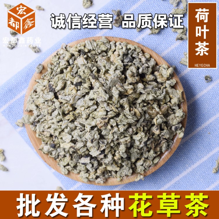 宏都鑫 荷葉顆粒 炒制烘焙荷葉茶新貨 批發(fā)零售