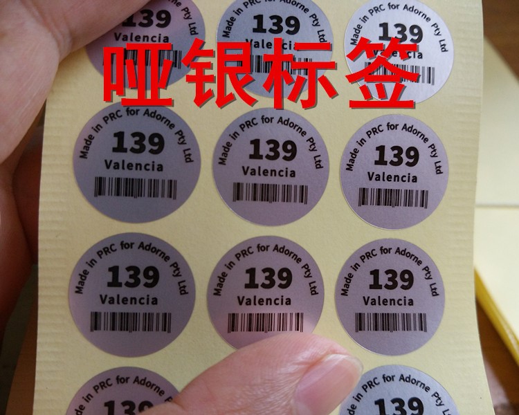 啞銀標(biāo)簽 LOGO貼紙 啞銀不干膠   深圳龍華生產(chǎn)廠家 撕毀無(wú)效標(biāo)貼