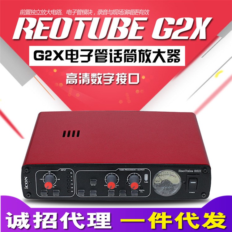 艾肯ICON G2X錄音電容麥克風(fēng)電子管話放話筒放大器帶數(shù)字接口