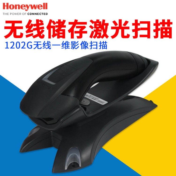 Honeywell霍尼韋爾1202g一維無線激光掃描槍條碼槍藍(lán)牙掃描器