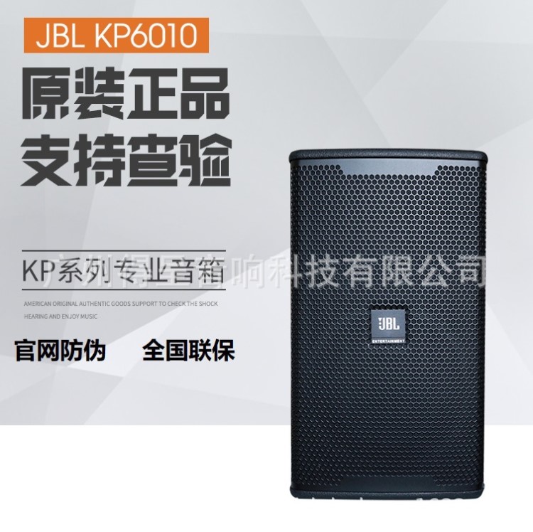 美國(guó)JBL KP6010 KP6012 KP6015 KP6018S娛樂(lè)音箱KTV音響