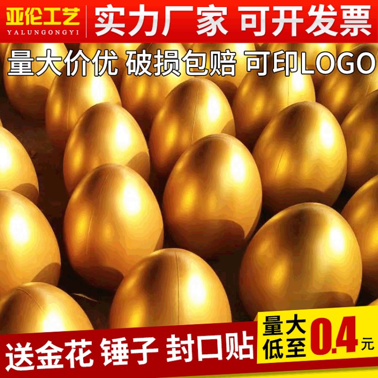 金蛋批發(fā)砸金蛋石膏金銀蛋12cm15cm20cm25cm30cm婚慶活動(dòng)道具